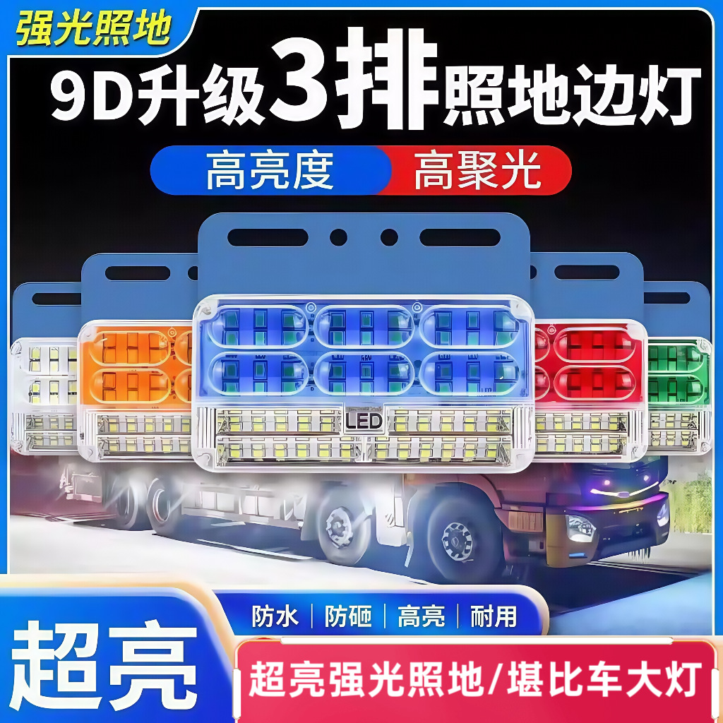 Large Truck Side Lights 24V Waterproof Ultra-Bright Car Side Lights Strong Light Waist Lights Trailer Ground Lights Tire Lights Turn Signal Lights