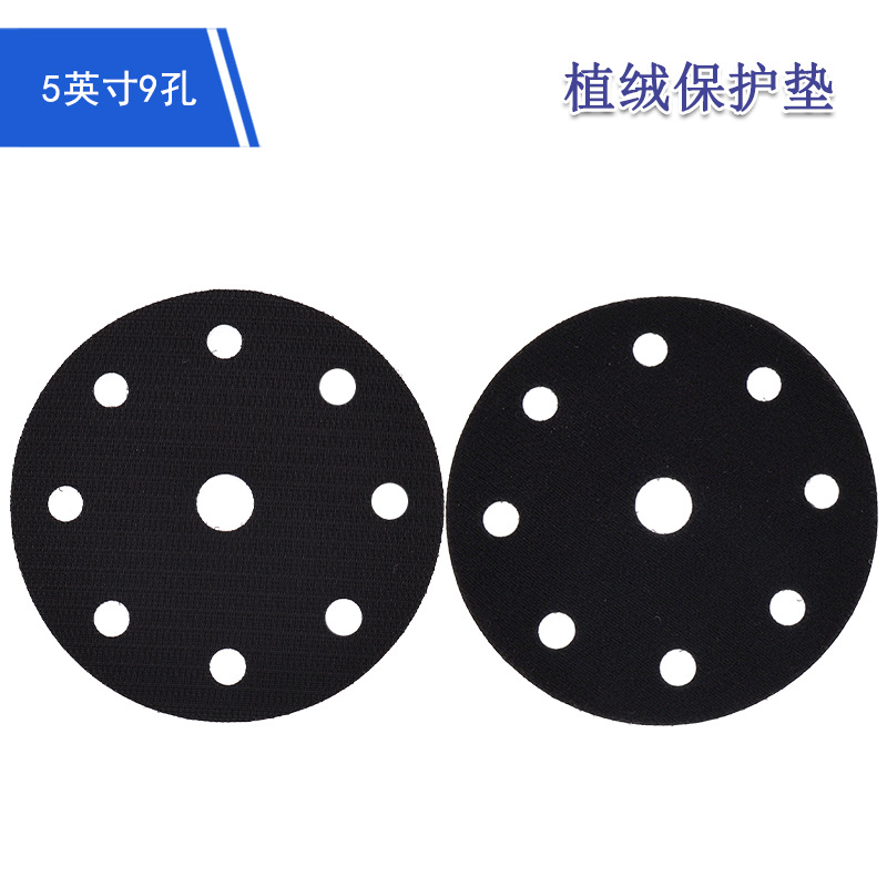 5寸9孔孔黑色植绒保护垫气动干磨机保护垫抛光垫自粘打磨垫保护垫