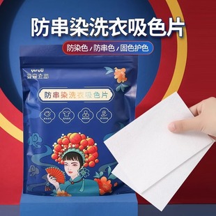 100 Pieces of Anti-Color Laundry Tablets, Color-Absorbing Tablets, Washing Machine Anti-Dyeing Laundry Color-Absorbing Paper Color Master Tablets Wholesale