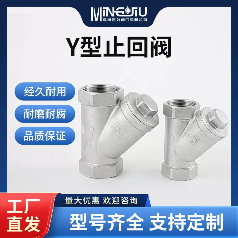 厂家直销304不锈钢Y型止回阀丝扣弹簧式蒸汽/水路防倒流防倒流阀