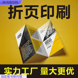 深圳产品说明书印刷工厂双胶纸彩印海报展会宣传单三折页铜版纸A4