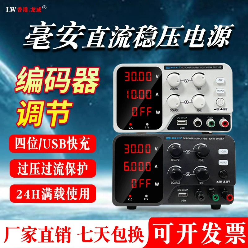 Longwei 30V10A Регулируемый источник питания постоянного тока 5A Гальваническое обслуживание Зарядный источник питания Испытательный регулятор старения