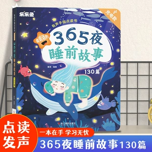Говорящая книга сказок на 365 ночей с режимом перед сном