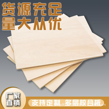 椴木胶合板木板建筑模型材料薄木板激光切割椴木夹板椴木多层板材