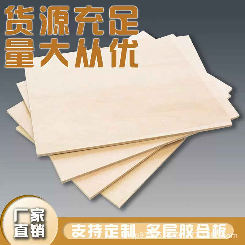 椴木胶合板木板建筑模型材料薄木板激光切割椴木夹板椴木多层板材