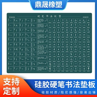 硬笔书法硅胶软垫板A3写字板 练字硬笔硅胶书法硅胶垫可定图案
