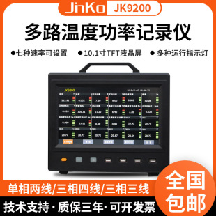 ���JK9200��·�ضȹ���ӛ䛃x ��ܲ�����������C�ϔ����ɼ��x