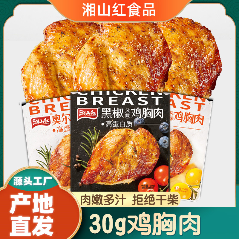 湘山红奥尔良鸡胸肉30g健身代餐高蛋白鸡肉零食主食休闲零食