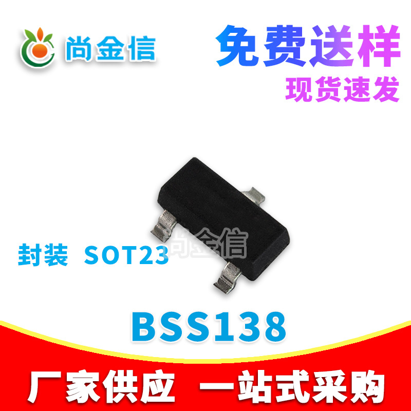 场效应管 BSS138 参数 N沟道 50V 0.3A SOT23 原厂 MOS