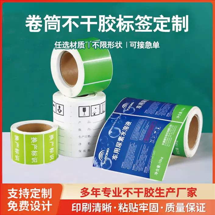 铜版纸不干胶标签贴纸印刷烫金logo卷筒PVC彩色透明合成烫金定制