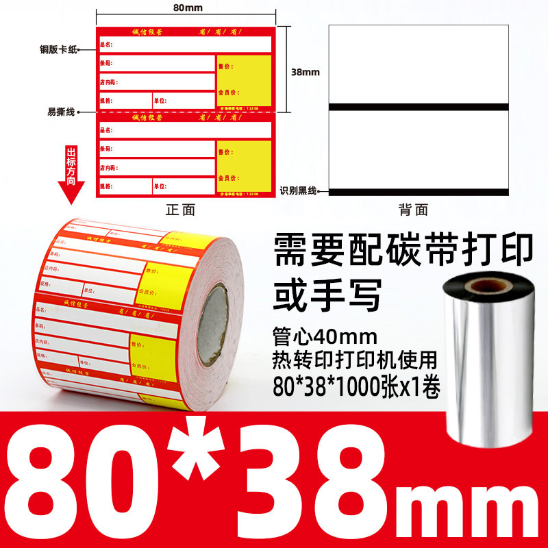 感熱スーパー果物煙ホテル棚不乾性ラベルシール銅版バーコード紙ポータブルプリンタ紙|undefined
