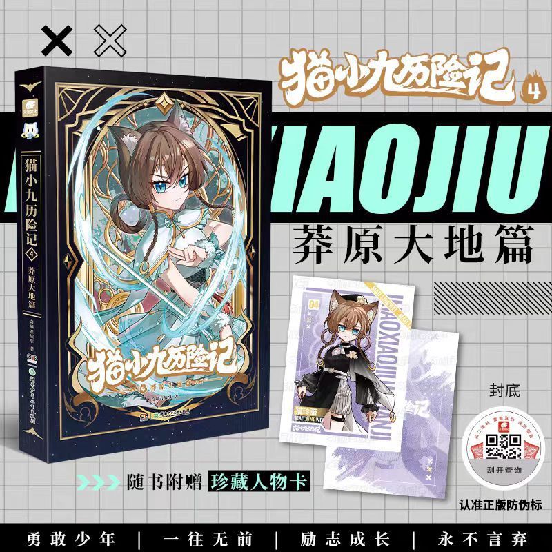 猫小九历险记全5册文字版1-3漫画版1-3文奇喵君故事奇幻冒险故事|undefined