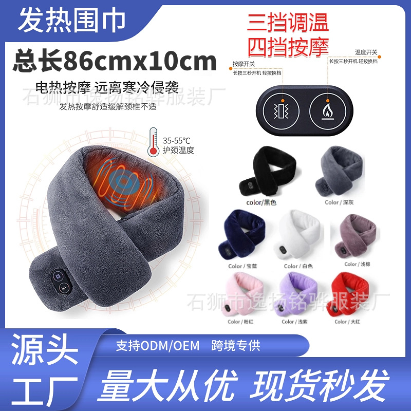 工厂批发充电加热男女冬季围巾披肩外贸智能发热纯色震动按摩围脖