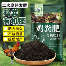 鸡粪发酵有机肥料腐熟鸡粪肥家用蔬菜果树花卉通用鸡屎干农家肥