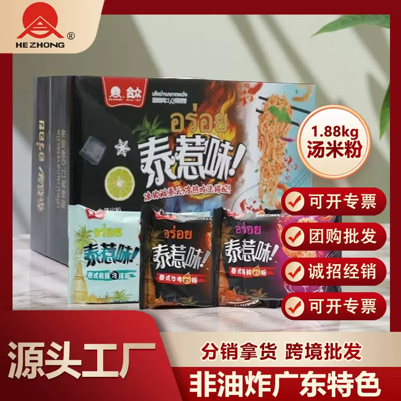 泰惹味米线125g三口味6包/12包懒人食品夜宵批发米粉粉条酸辣粉