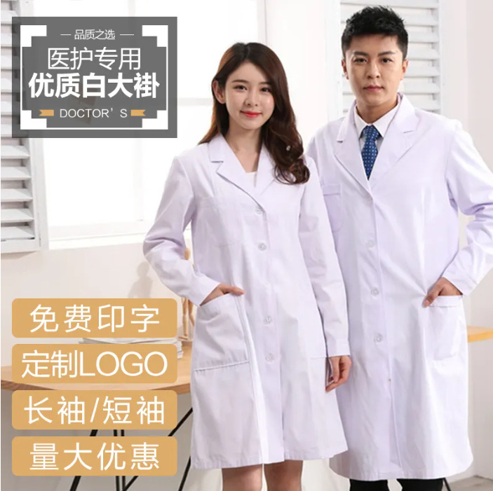 男女白大褂