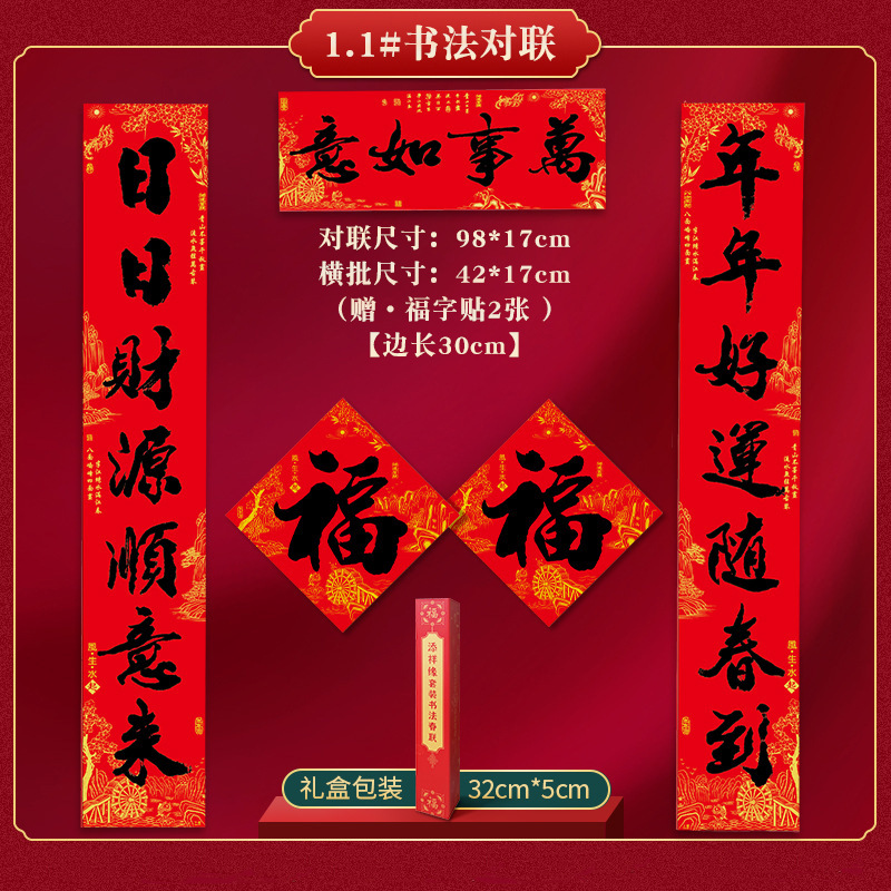 2026马年新款春节创意对联新年入宅门联布置家用大门书法高档门贴