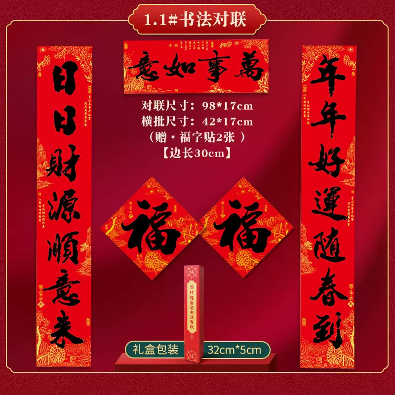 2026马年新款春节创意对联新年入宅门联布置家用大门书法高档门贴