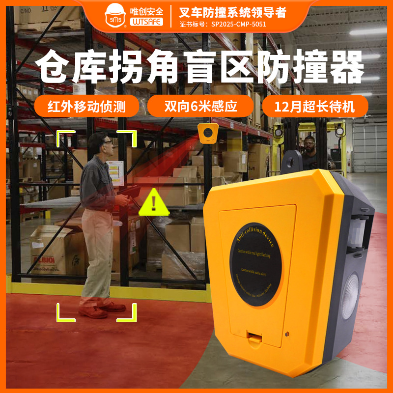 仓库货架拐角盲区报警器叉车行人转角红外感应声光警示器提醒喇叭