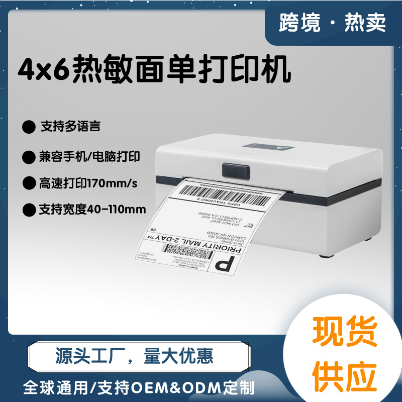 跨境热卖4X6寸快递电子面单标签热敏打印机一联单条码不干胶通用