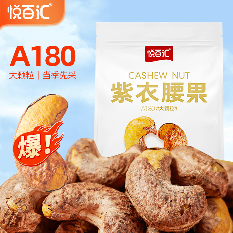 Yue Bai Hui Vietnamese Style Cashews Wholesale 500g Vacuum Packaging A180 Large Purple-Clothed Cashews Canned Salted Roasted Nuts