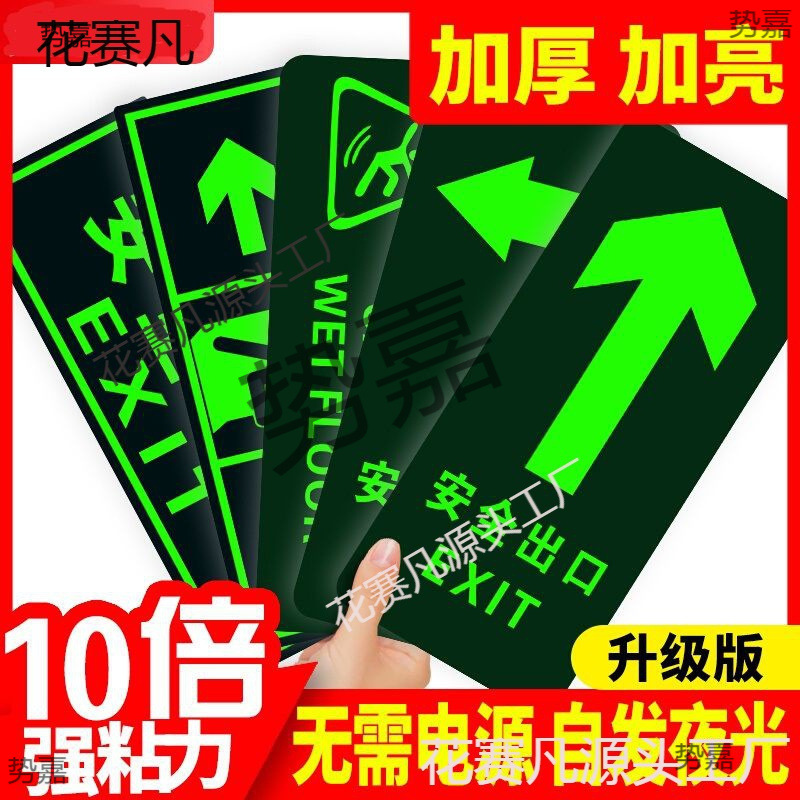 夜光安全出口指示牌标志消防通道逃生疏散墙贴小心台阶地贴提示牌