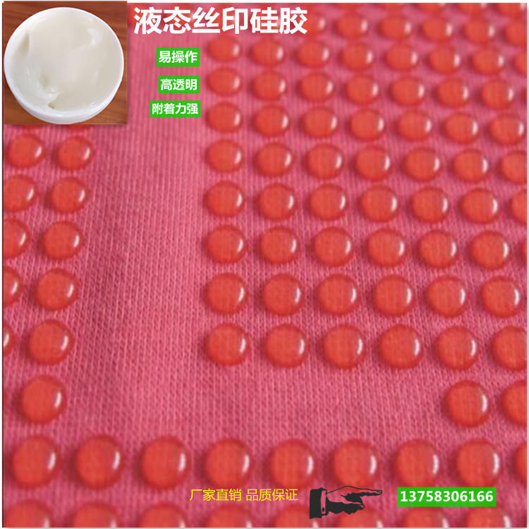 厂家供应布匹滴塑透明室温硫化加成型丝网印花胶水双组分固化