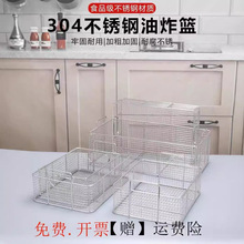 厨房304不锈钢油炸篮家用食品级小吃过滤油漏篮子多功能收纳工具
