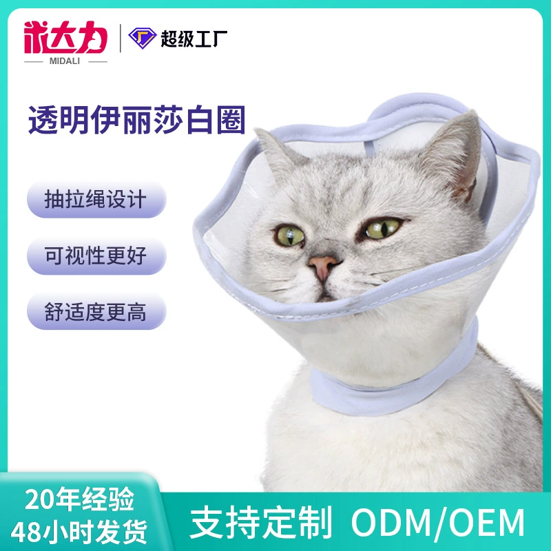 Новый цветок Amazon прозрачный круг Элизабет шнур косметическая защита кошачьей головы анти-лизание после операции
