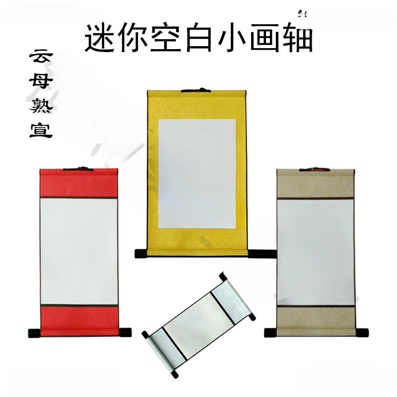 A4空白小画轴宣纸迷你卷轴硬笔软笔书法作品纸空白挂轴可印刷