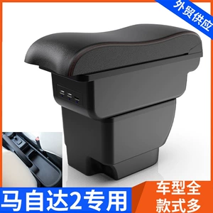 Suitable for Mazda 2 central armrest box MA2 armrest box MaZDa2 car accessories modification storage box interior decoration