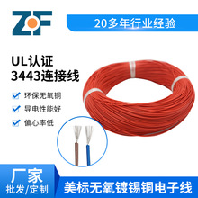 生产销售UL3443# 16 18 20 22 24 26 28 30awg XLPVC电子线