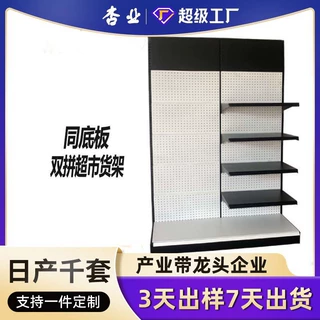 厂家定制洞洞板超市货架加厚丝印单双面商超便利店展示架