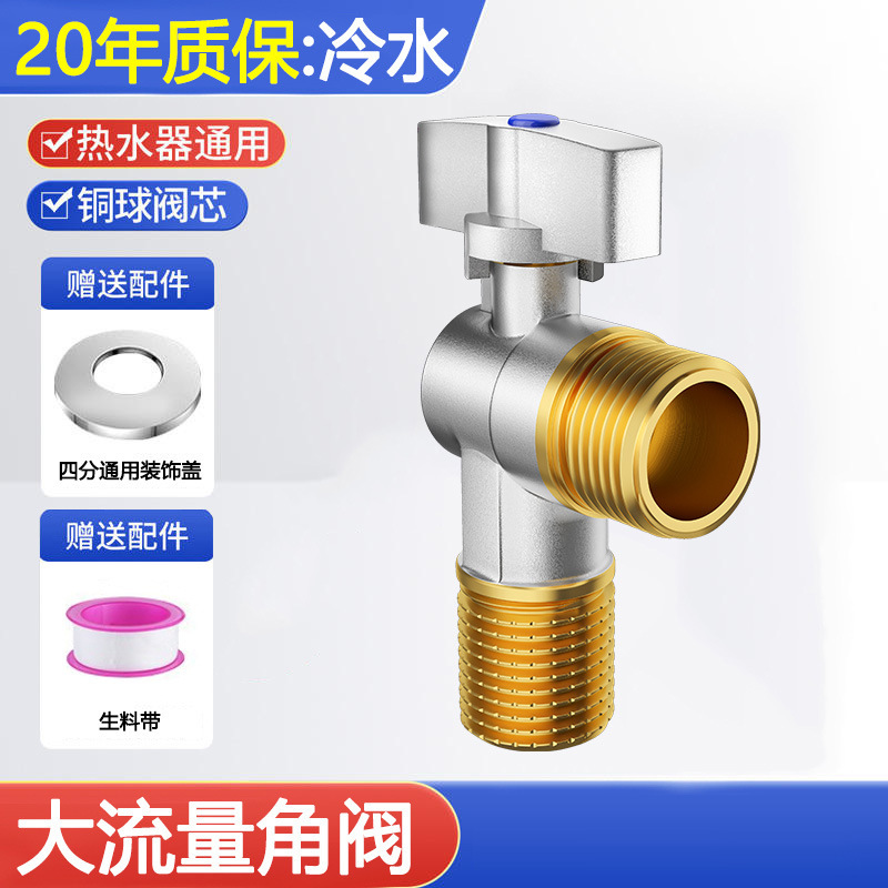 全開大流量角弁球芯ガス給湯器冷水専用家庭用4分全銅三角弁スイッチ|undefined