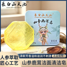 厂家批发长白山洗发皂人参香皂含人参皂苷精油皂洗脸洗头清洁100g