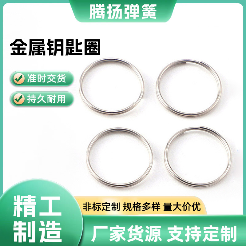 厂家批发金属钥匙圈 不锈钢锁匙圈双圈平圈钥匙扣 汽车钥匙圈环