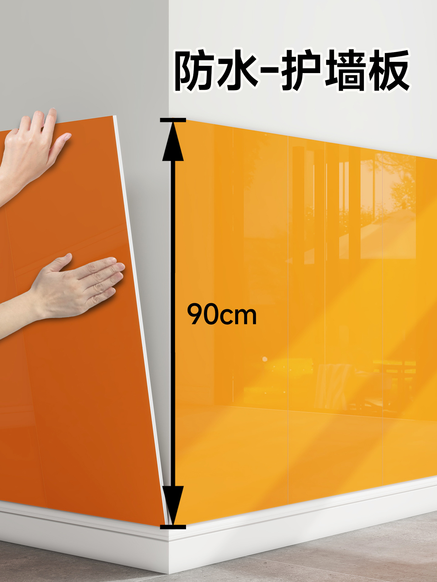 护墙板自装防潮半墙墙裙贴纸自粘墙面遮丑装饰板防脏挡板