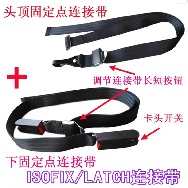 Children's safety seat isofix interface LATCH soft connection belt safety seat fixing belt universal safety belt