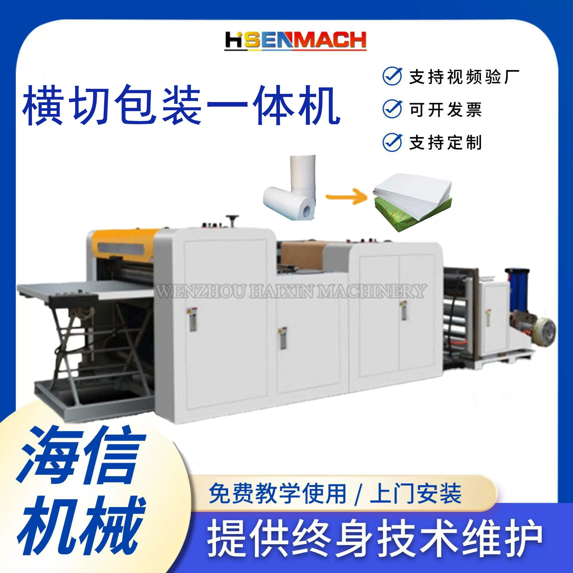 厂家直供生产A4纸横切包装一体机器设备商用打印纸裁剪设备机