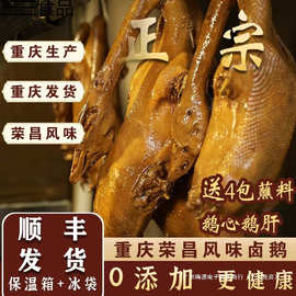 整只3斤重庆特产卤鹅荣昌风味大鹅熟食凉拌下酒聚餐家庭