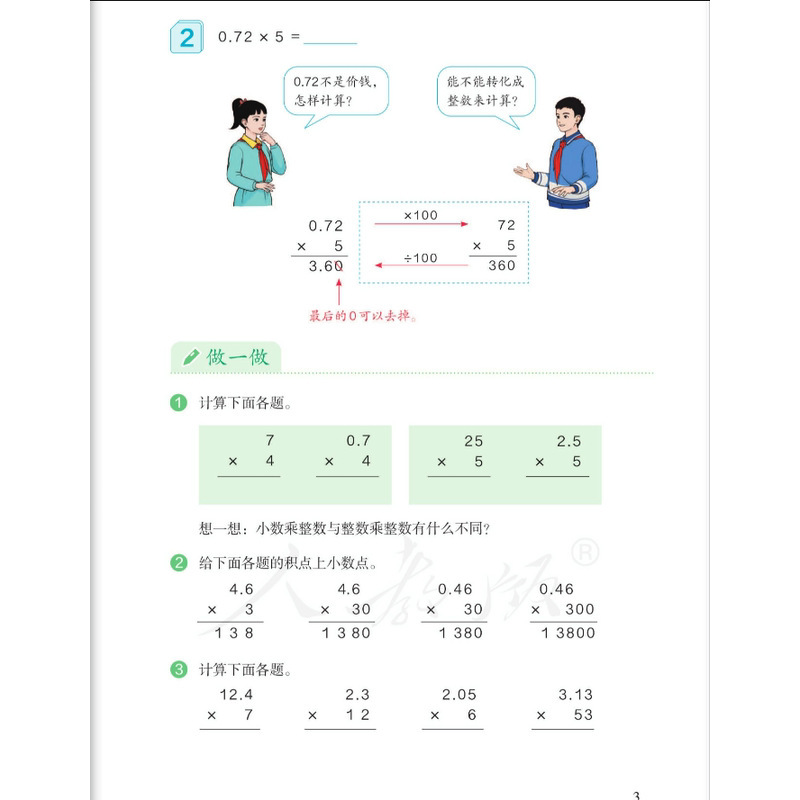 【新華書店】人民教育出版 小学校数学教科書 5年生用 数学教科書 第1巻|undefined