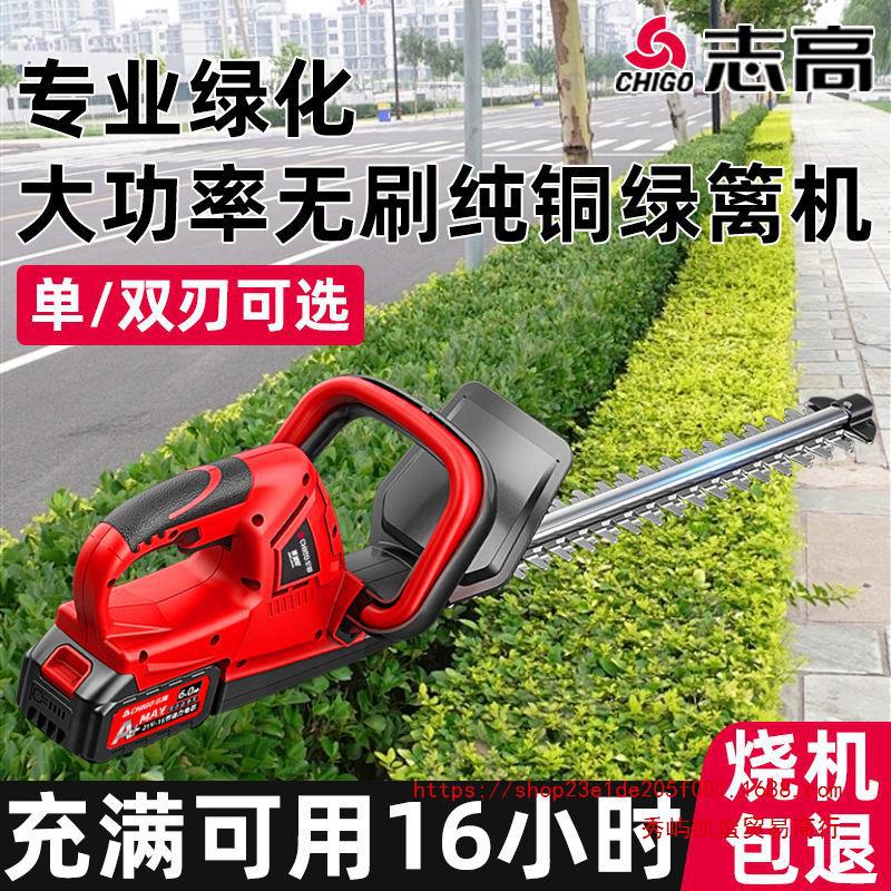 志高电动绿篱机充电式修剪机大功率园林绿化茶树锂电池采茶叶神器