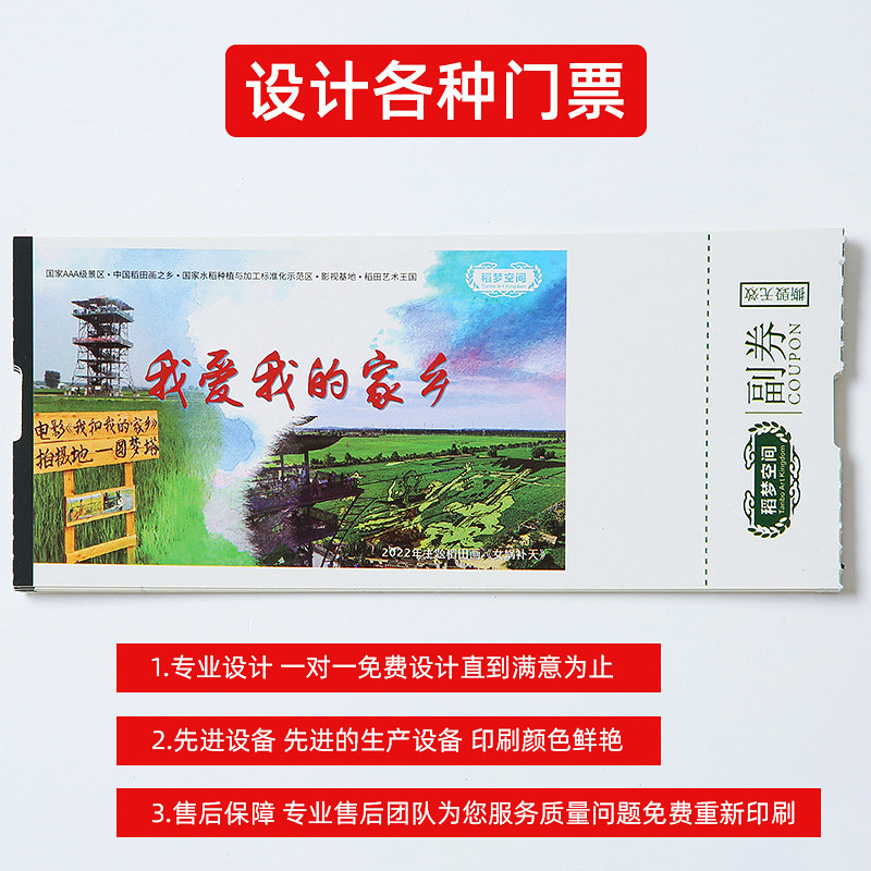 厂家双面印刷彩色景区景点门票游乐园演唱会门票|undefined