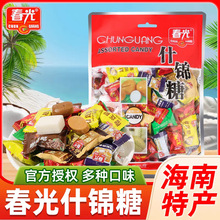 春光食品什锦糖300海南特产 缤纷滋味糖果随心搭香醇口感休闲零食