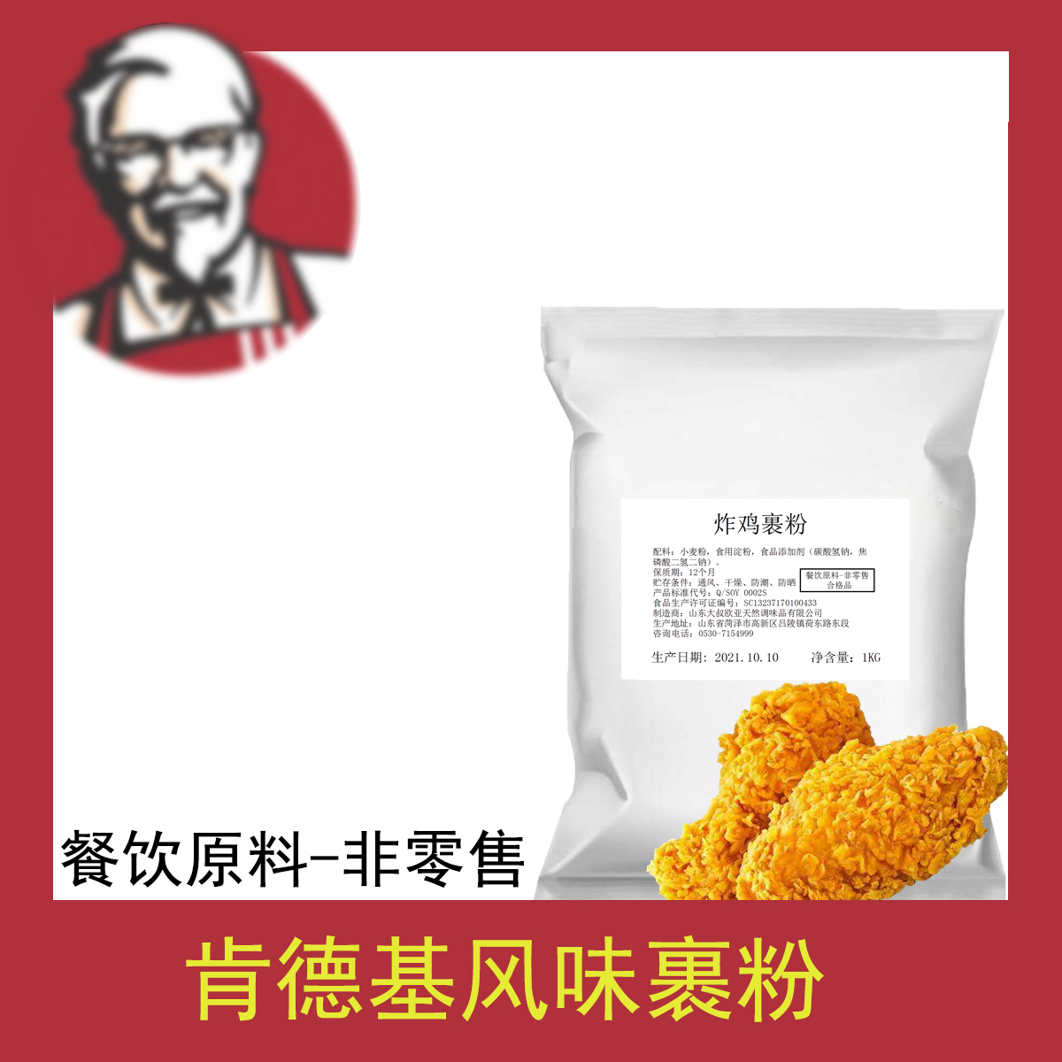 肯德基效果炸鸡裹粉脆皮炸鸡店专用油炸香酥粉2斤无需面包糠