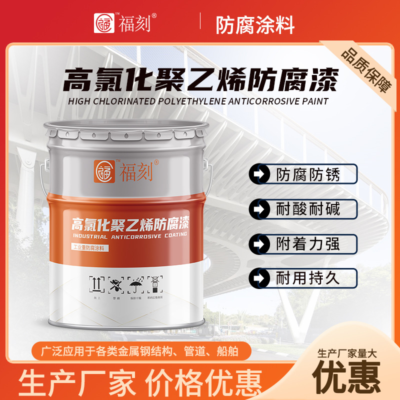 高氯化聚乙烯防锈漆 施工简便 工业工程漆化工厂金属油漆高氯化漆
