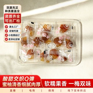 梅有蜜柚梅子夹蜜柚蜜饯果脯网红零食批发无核梅肉可按需定制包装
