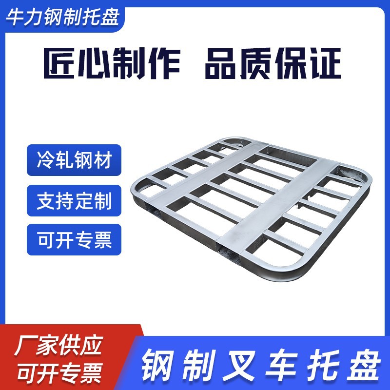 叉车托盘钢制铁垫板大米面粉粮油饲料水泥防潮镀锌管重型镀锌钢