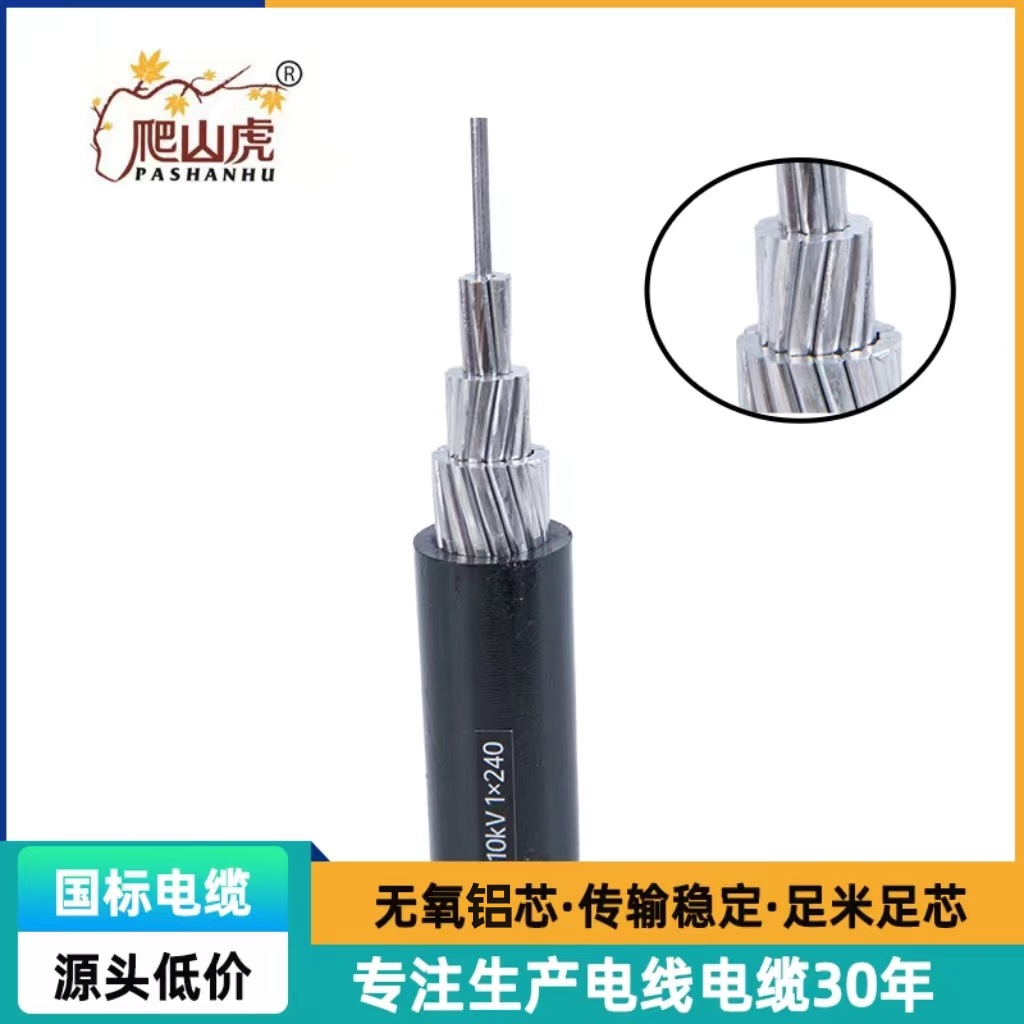 国标JKLYJ架空交联聚乙烯铝芯电缆无氧铝电线绝缘电缆线高强