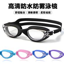 泳镜高清防雾成人防水平光游泳镜成人通用游泳眼镜男女潜水镜批发